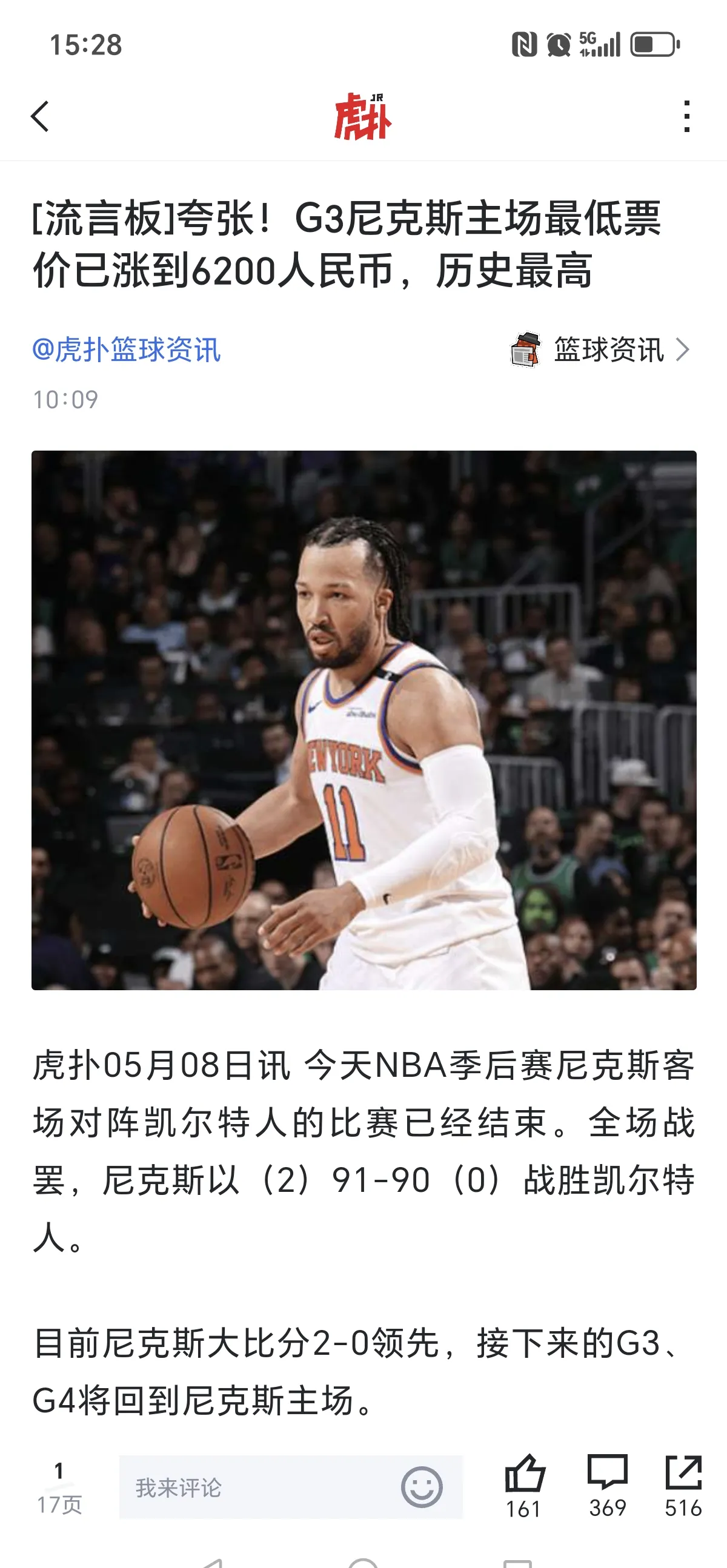 关于纽约尼克斯训练开放日，转会期豪取连胜引欢呼，NBA常规赛在即，心理建设被强调的信息